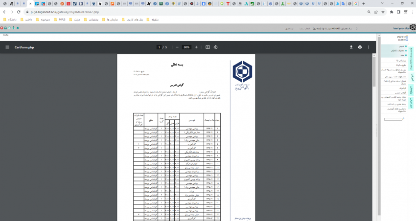 دریافت خودکار گواهی تدریس برای اساتید